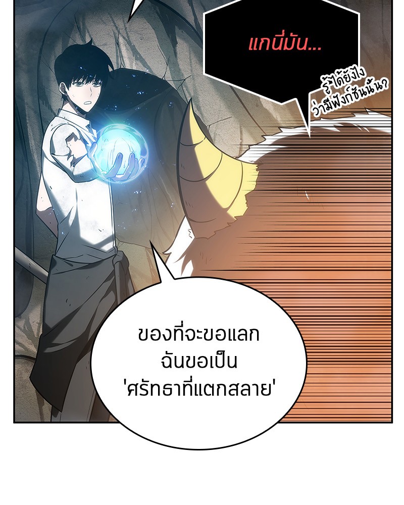 Omniscient Reader อ่านชะตาวันสิ้นโลก ตอนที่ 15 page 80
