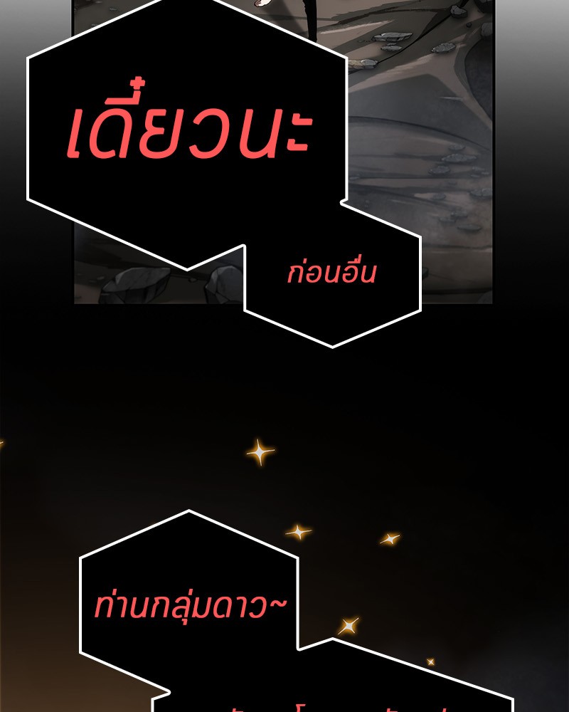 Omniscient Reader อ่านชะตาวันสิ้นโลก ตอนที่ 15 page 83
