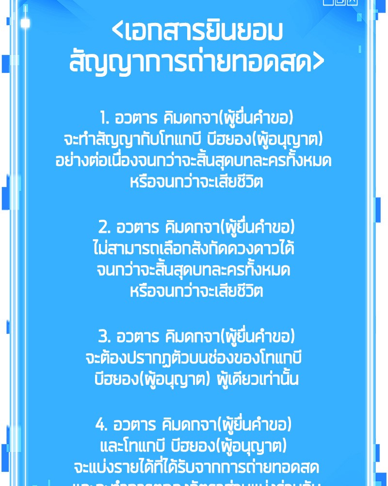 Omniscient Reader อ่านชะตาวันสิ้นโลก ตอนที่ 15 page 87