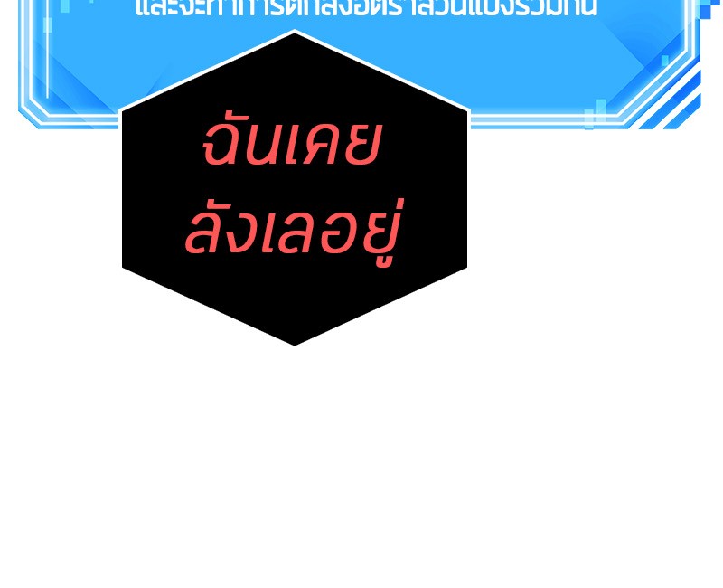 Omniscient Reader อ่านชะตาวันสิ้นโลก ตอนที่ 15 page 88