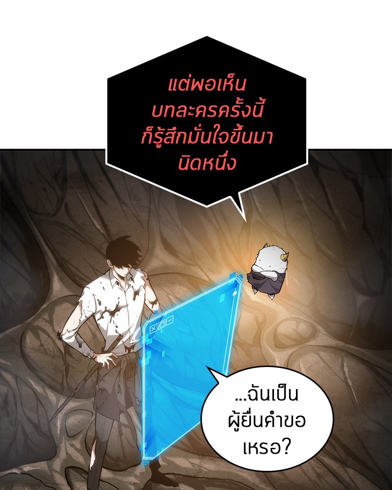 Omniscient Reader อ่านชะตาวันสิ้นโลก ตอนที่ 15 page 89