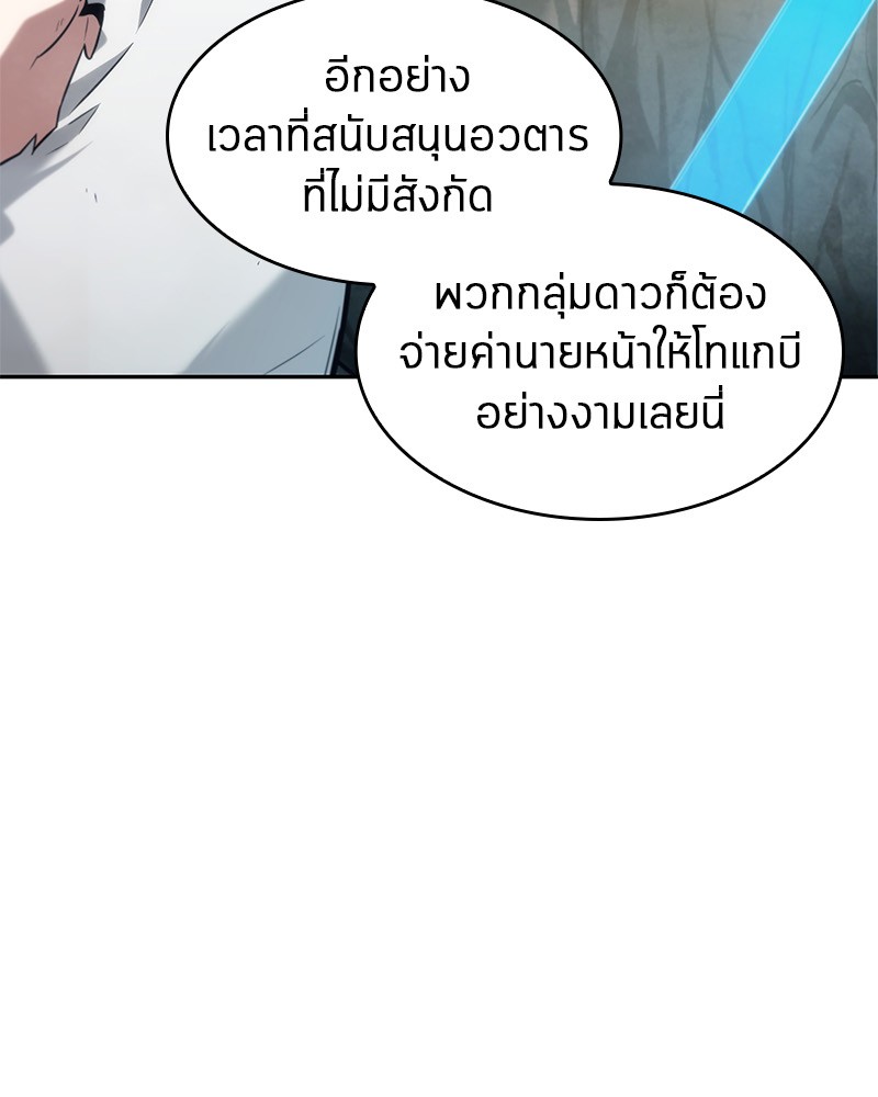 Omniscient Reader อ่านชะตาวันสิ้นโลก ตอนที่ 15 page 104