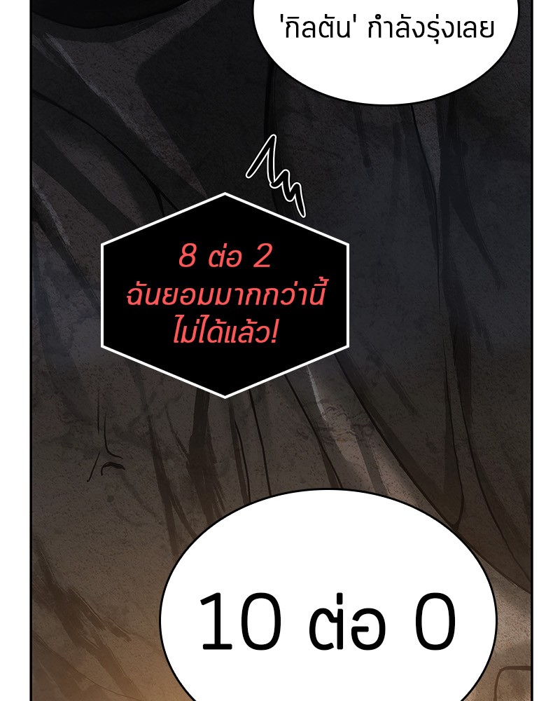 Omniscient Reader อ่านชะตาวันสิ้นโลก ตอนที่ 15 page 112