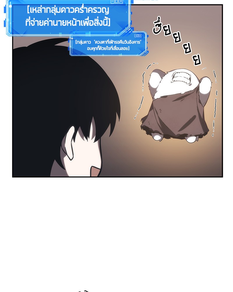 Omniscient Reader อ่านชะตาวันสิ้นโลก ตอนที่ 15 page 117