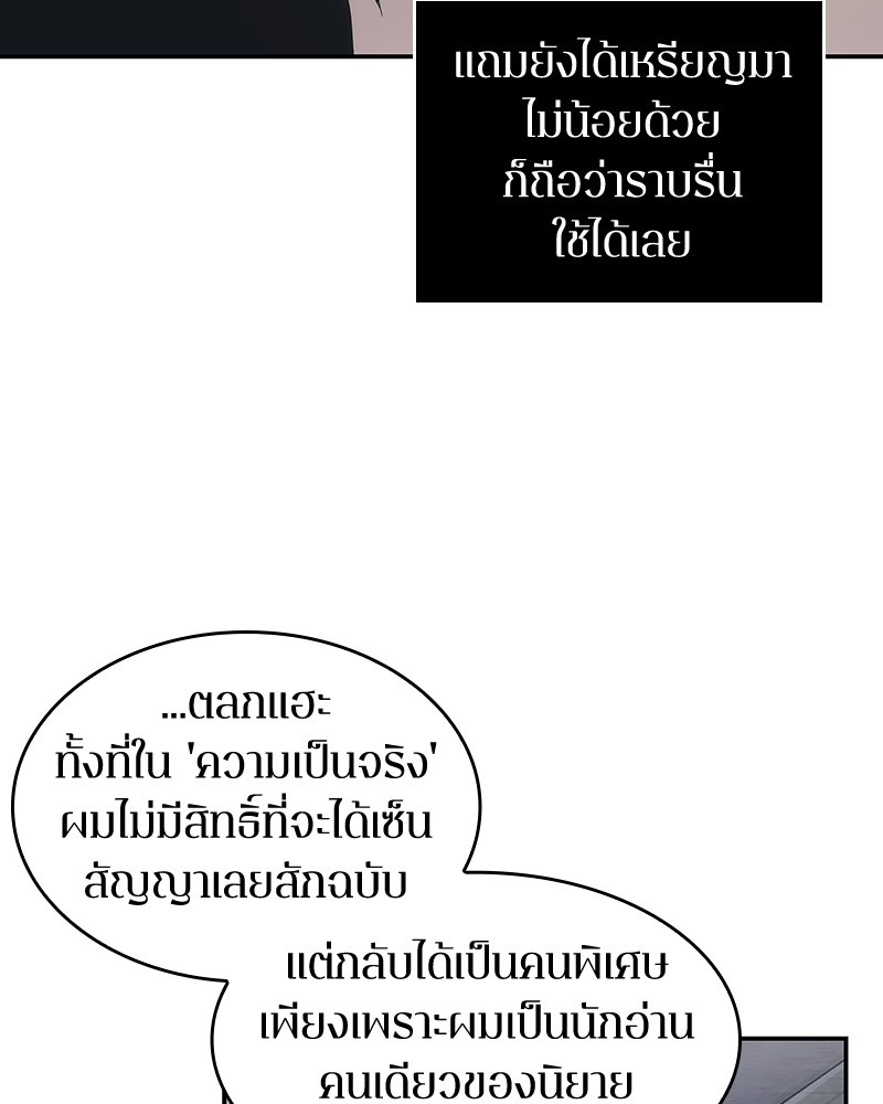 Omniscient Reader อ่านชะตาวันสิ้นโลก ตอนที่ 15 page 131