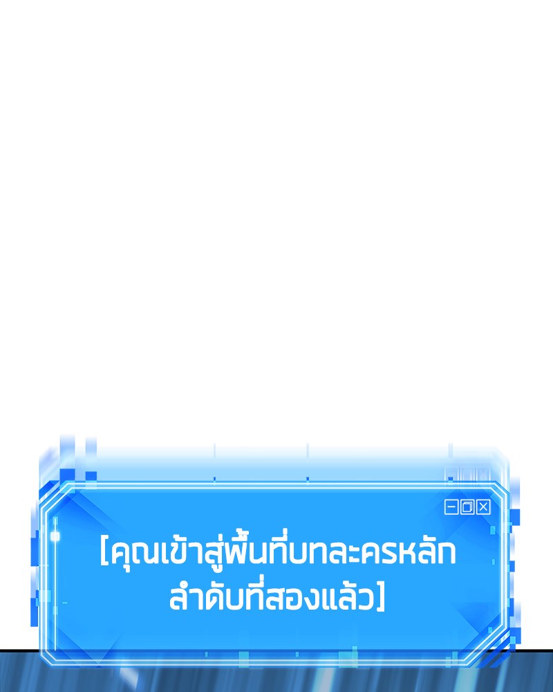 Omniscient Reader อ่านชะตาวันสิ้นโลก ตอนที่ 15 page 143