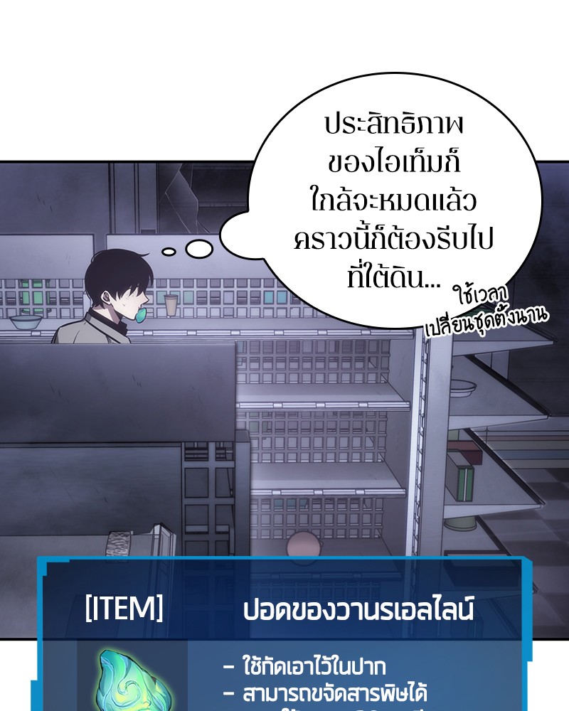 Omniscient Reader อ่านชะตาวันสิ้นโลก ตอนที่ 16 page 13
