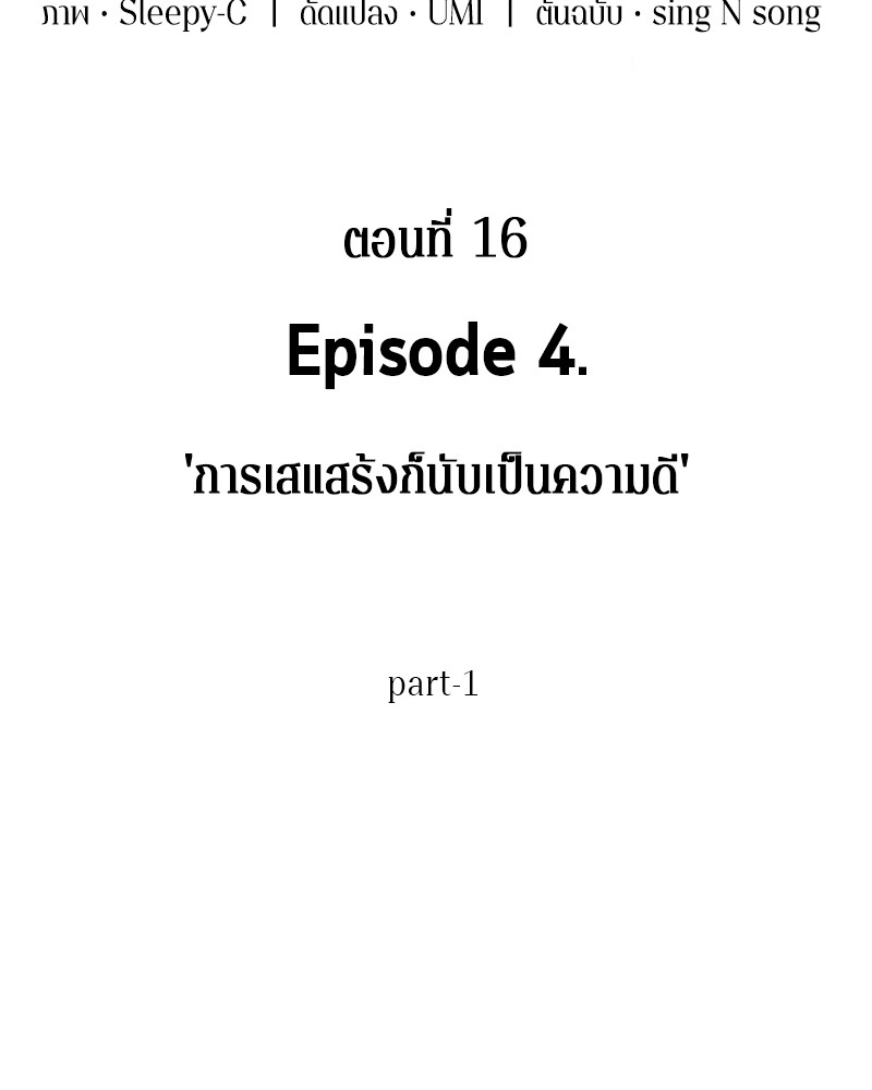 Omniscient Reader อ่านชะตาวันสิ้นโลก ตอนที่ 16 page 25