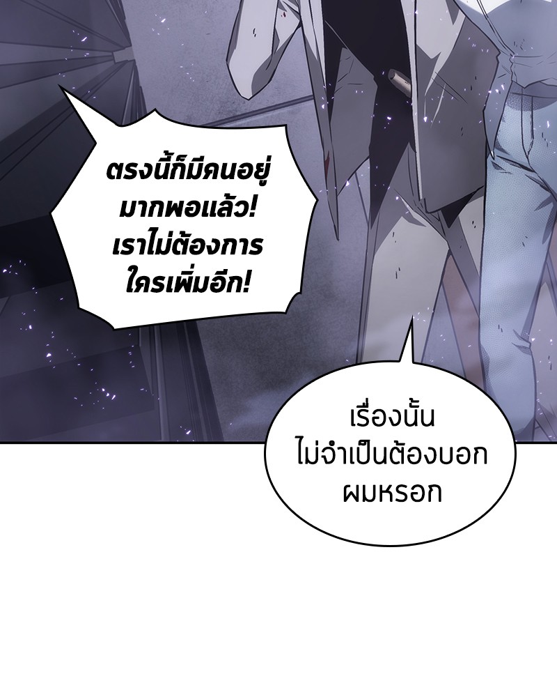 Omniscient Reader อ่านชะตาวันสิ้นโลก ตอนที่ 16 page 45