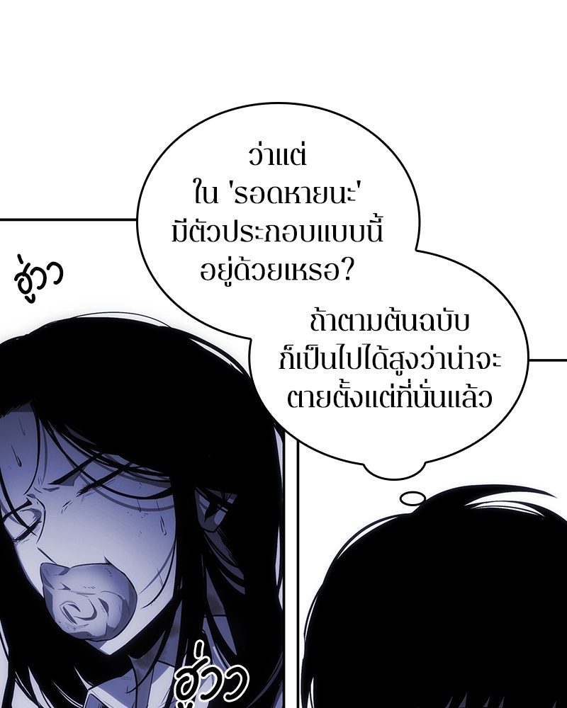 Omniscient Reader อ่านชะตาวันสิ้นโลก ตอนที่ 16 page 57