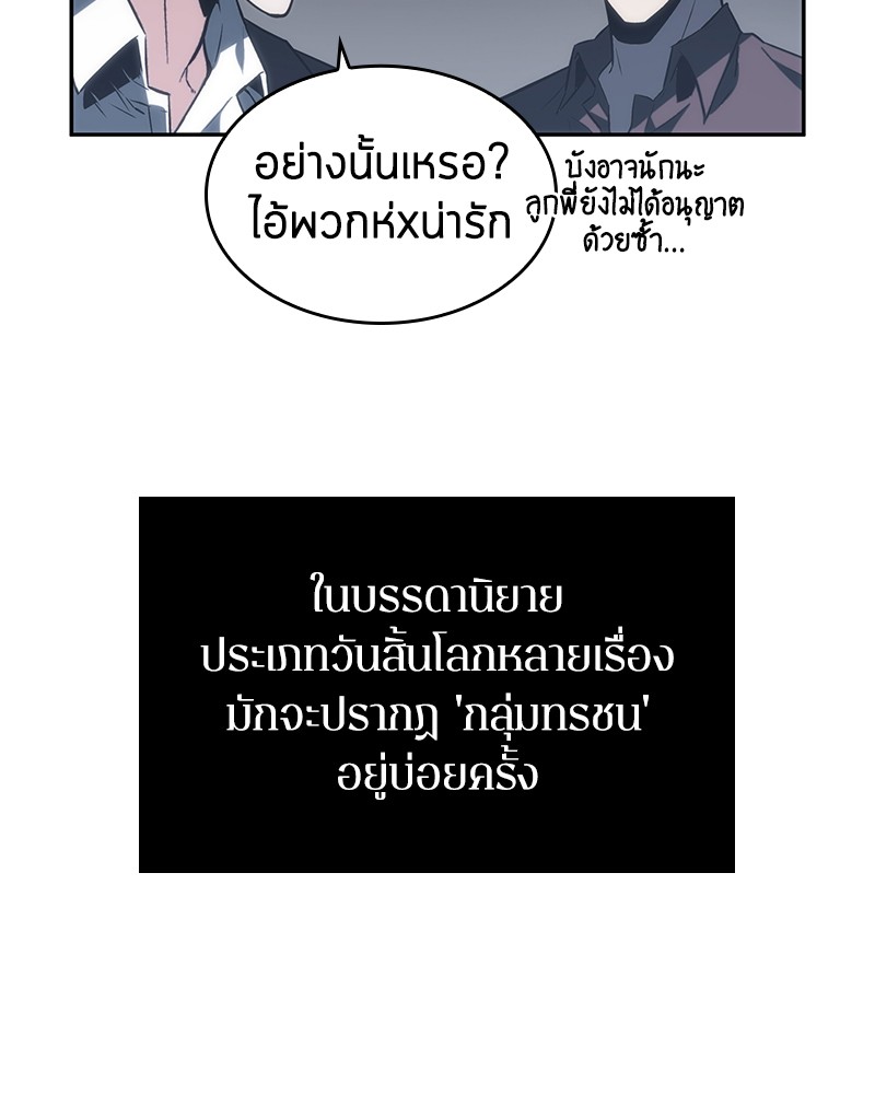 Omniscient Reader อ่านชะตาวันสิ้นโลก ตอนที่ 16 page 73