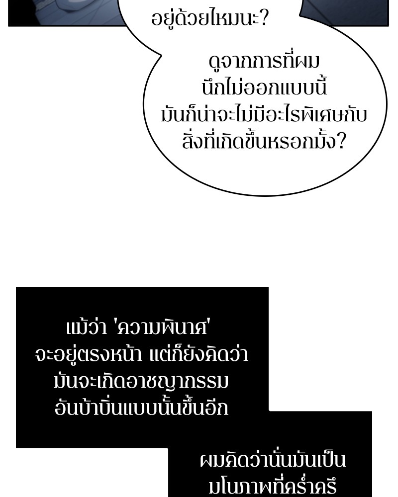 Omniscient Reader อ่านชะตาวันสิ้นโลก ตอนที่ 16 page 75