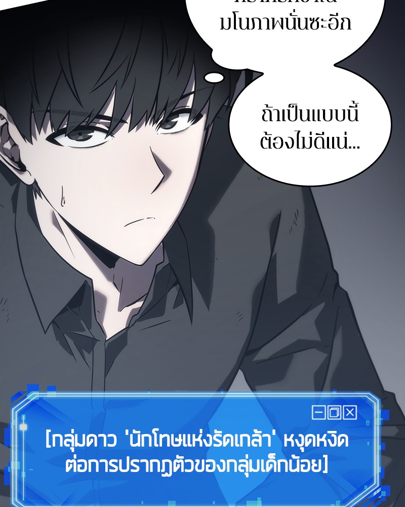Omniscient Reader อ่านชะตาวันสิ้นโลก ตอนที่ 16 page 80