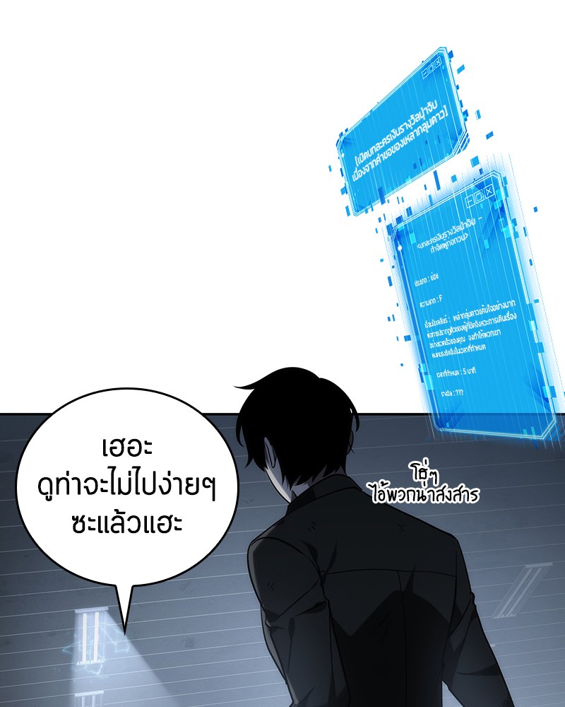 Omniscient Reader อ่านชะตาวันสิ้นโลก ตอนที่ 16 page 83