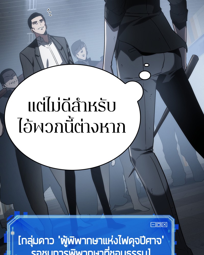 Omniscient Reader อ่านชะตาวันสิ้นโลก ตอนที่ 16 page 84