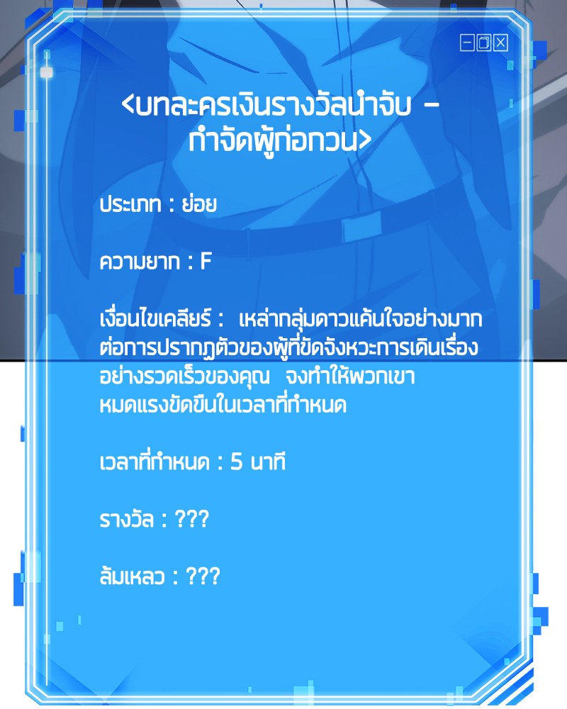 Omniscient Reader อ่านชะตาวันสิ้นโลก ตอนที่ 16 page 88