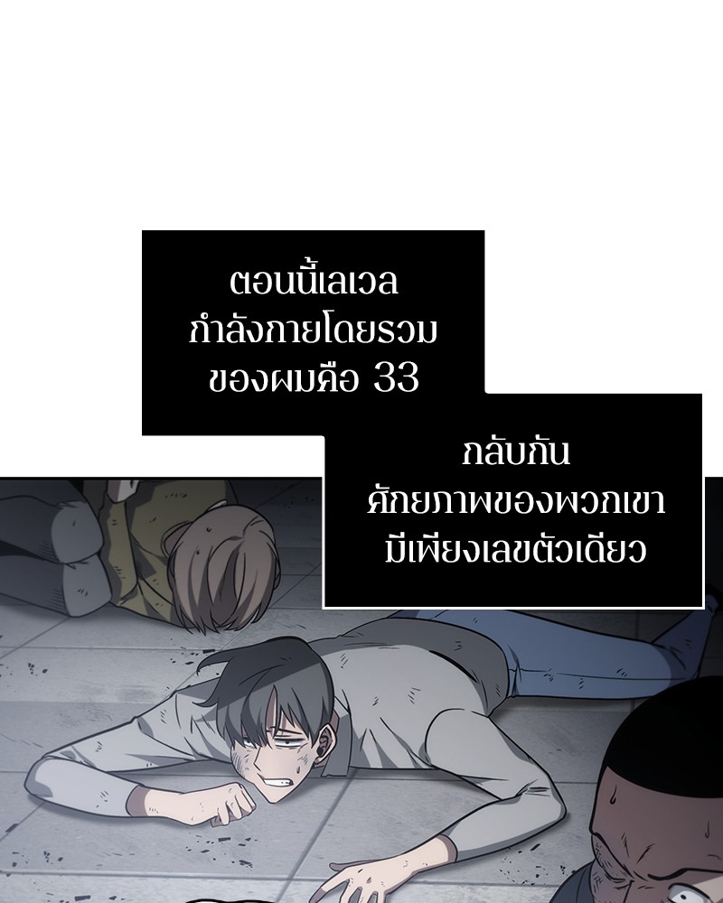 Omniscient Reader อ่านชะตาวันสิ้นโลก ตอนที่ 16 page 98