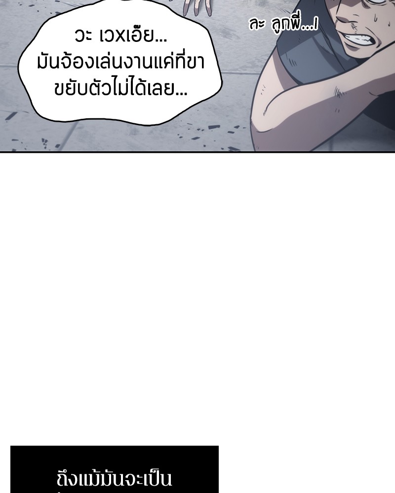 Omniscient Reader อ่านชะตาวันสิ้นโลก ตอนที่ 16 page 99