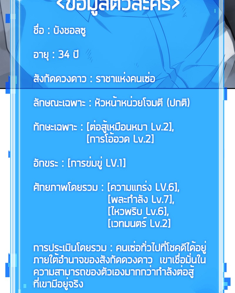 Omniscient Reader อ่านชะตาวันสิ้นโลก ตอนที่ 16 page 103
