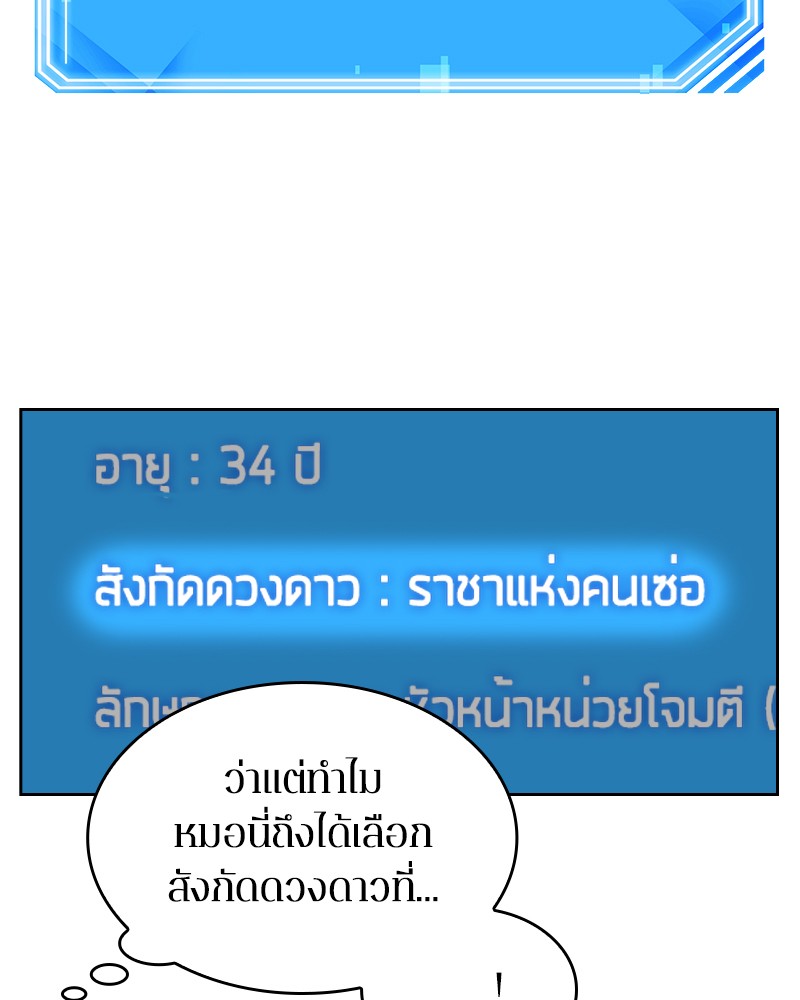 Omniscient Reader อ่านชะตาวันสิ้นโลก ตอนที่ 16 page 104