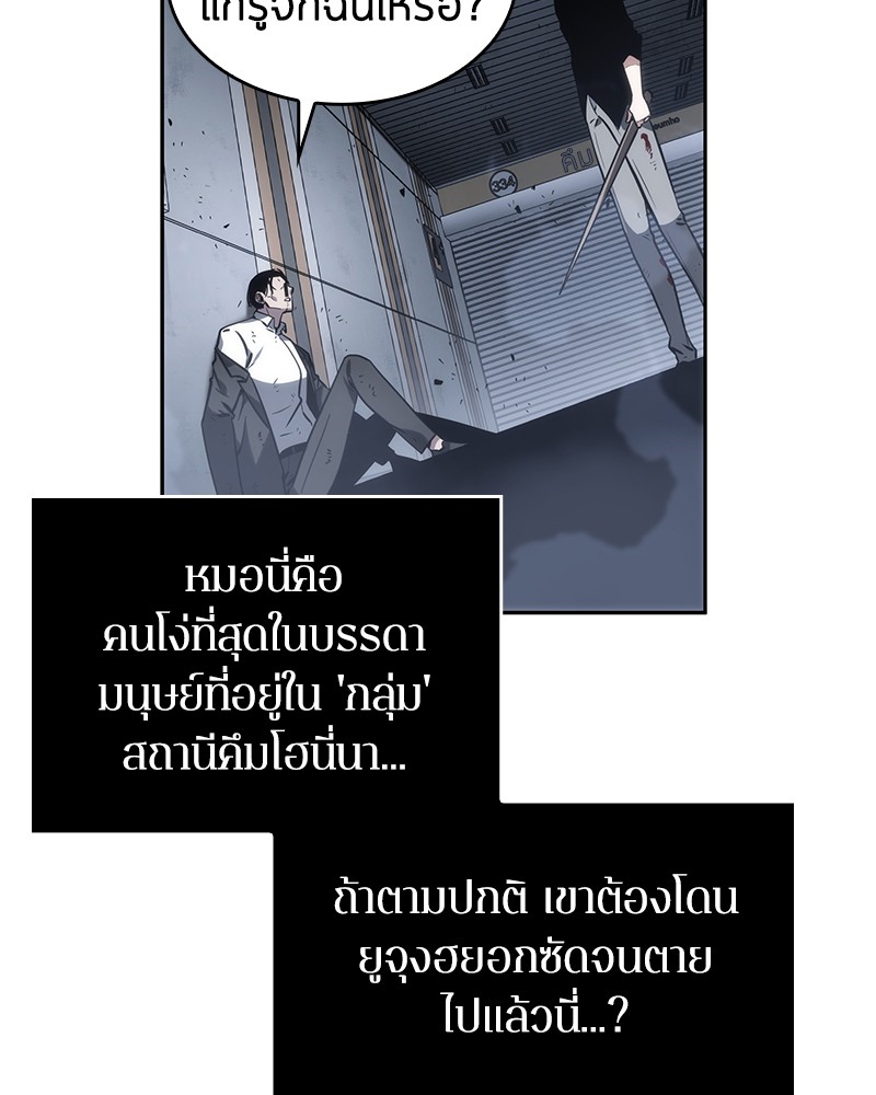 Omniscient Reader อ่านชะตาวันสิ้นโลก ตอนที่ 16 page 106