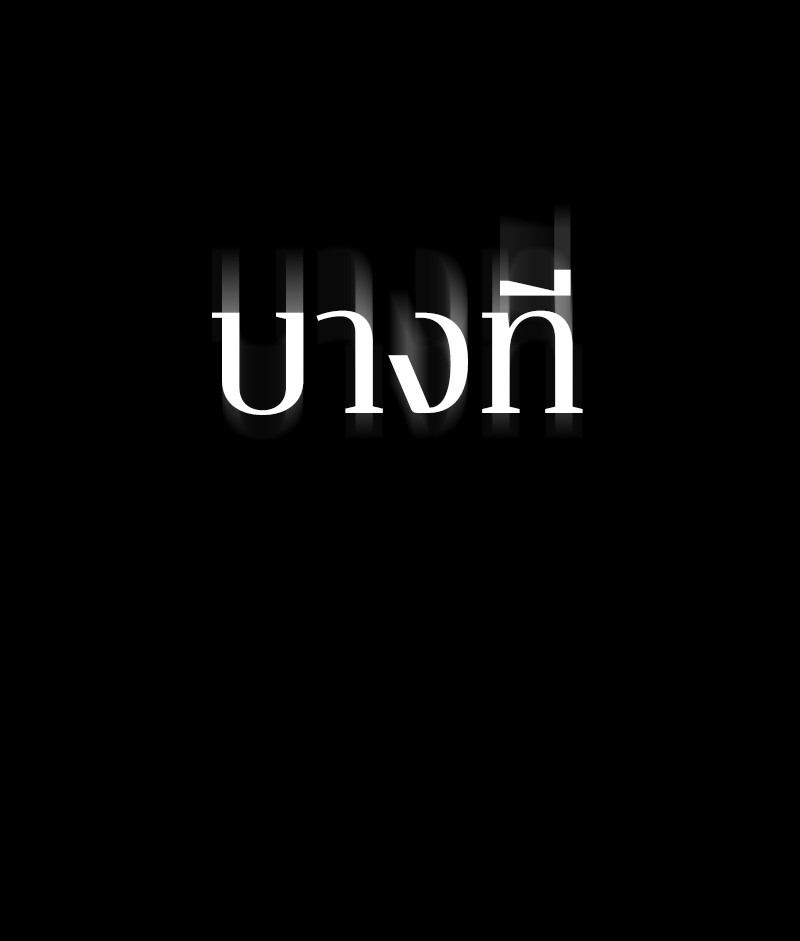 Omniscient Reader อ่านชะตาวันสิ้นโลก ตอนที่ 16 page 111