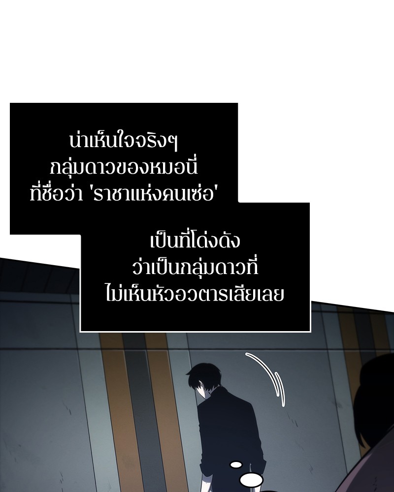 Omniscient Reader อ่านชะตาวันสิ้นโลก ตอนที่ 16 page 124