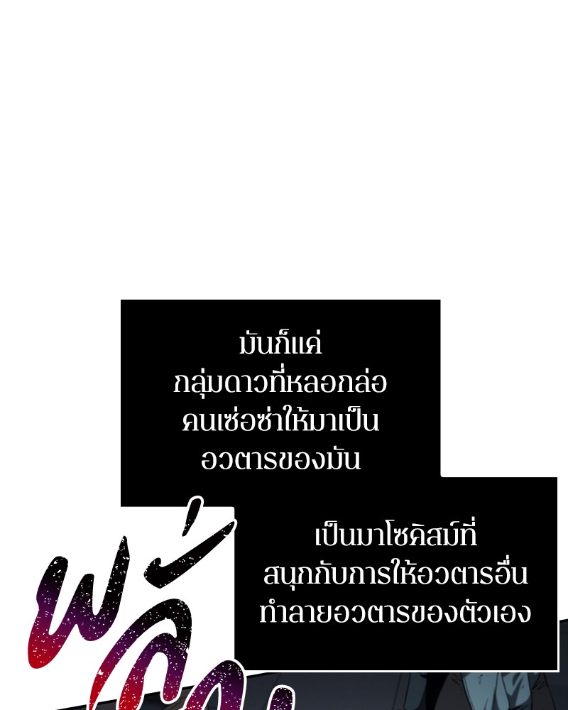 Omniscient Reader อ่านชะตาวันสิ้นโลก ตอนที่ 16 page 126