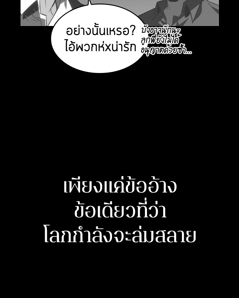 Omniscient Reader อ่านชะตาวันสิ้นโลก ตอนที่ 16 page 136