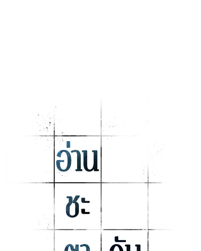 Omniscient Reader อ่านชะตาวันสิ้นโลก ตอนที่ 17 page 10