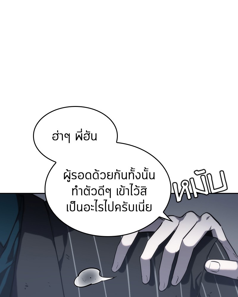 Omniscient Reader อ่านชะตาวันสิ้นโลก ตอนที่ 17 page 39