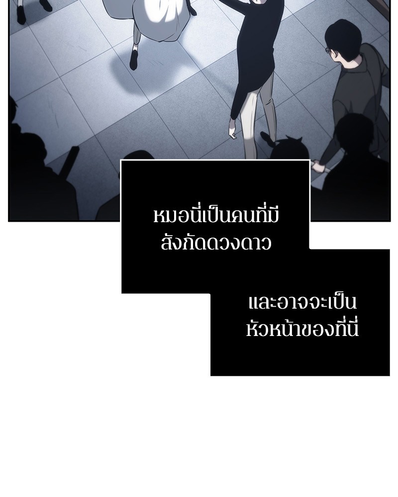 Omniscient Reader อ่านชะตาวันสิ้นโลก ตอนที่ 17 page 45