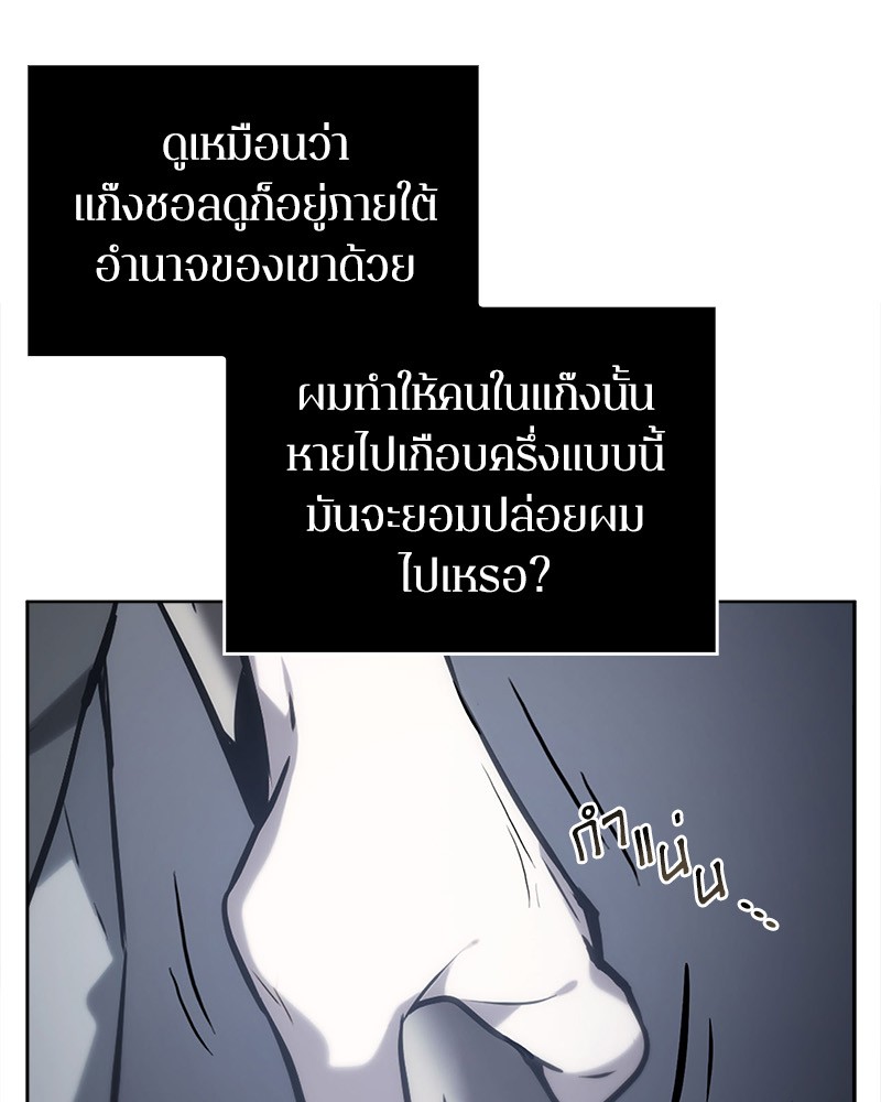 Omniscient Reader อ่านชะตาวันสิ้นโลก ตอนที่ 17 page 46