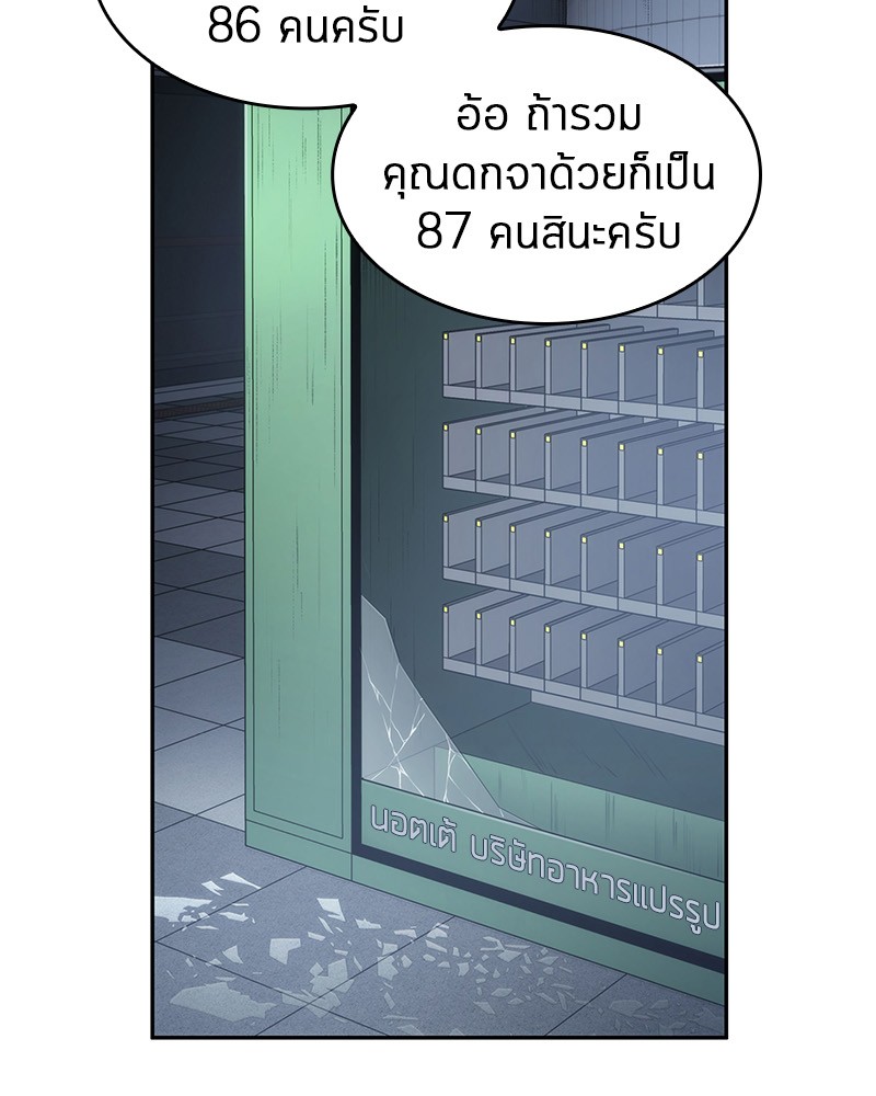 Omniscient Reader อ่านชะตาวันสิ้นโลก ตอนที่ 17 page 57