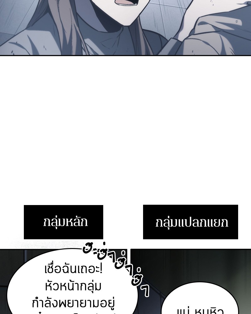 Omniscient Reader อ่านชะตาวันสิ้นโลก ตอนที่ 17 page 63
