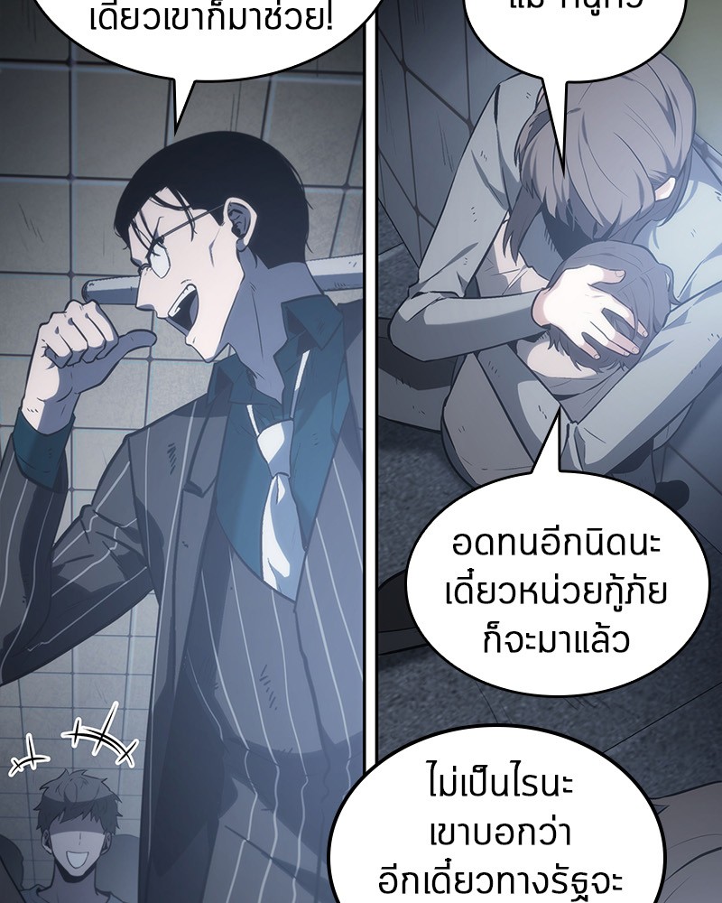 Omniscient Reader อ่านชะตาวันสิ้นโลก ตอนที่ 17 page 64