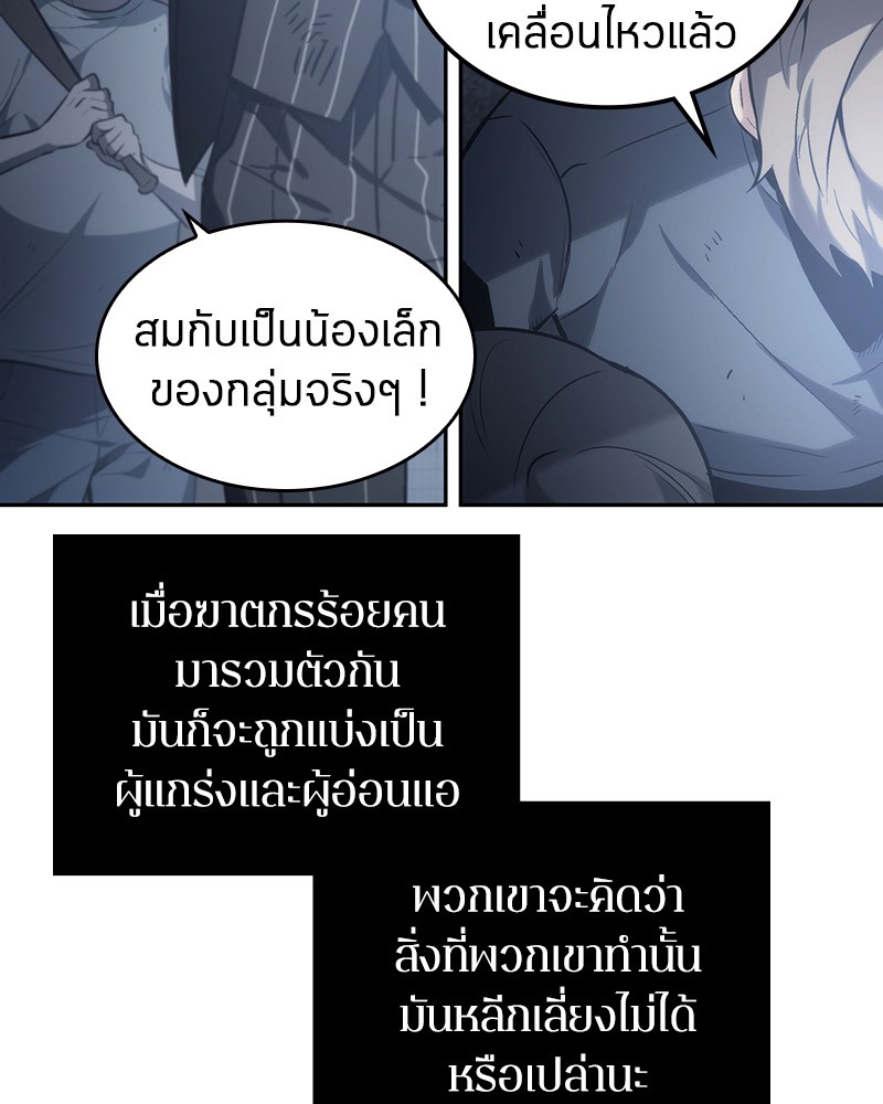 Omniscient Reader อ่านชะตาวันสิ้นโลก ตอนที่ 17 page 65