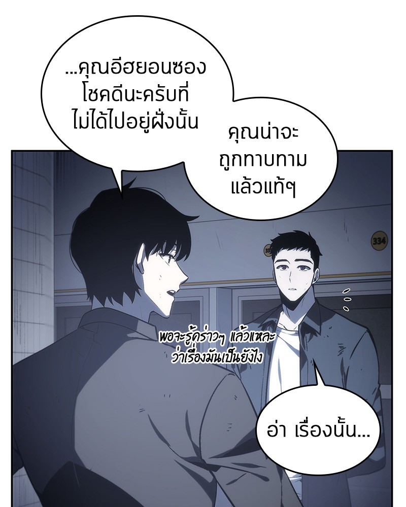 Omniscient Reader อ่านชะตาวันสิ้นโลก ตอนที่ 17 page 74