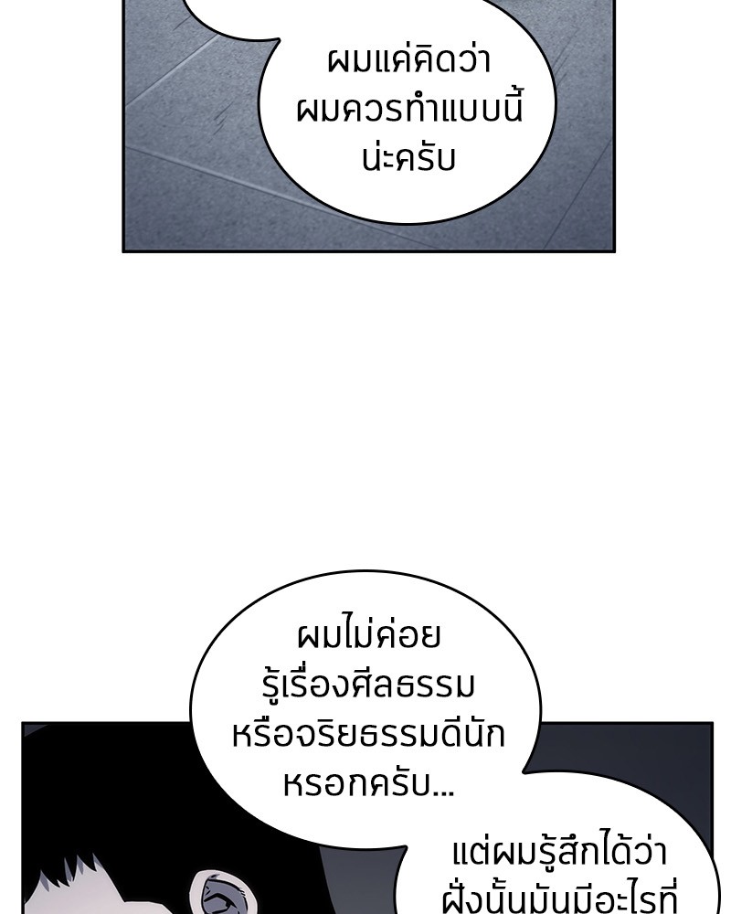 Omniscient Reader อ่านชะตาวันสิ้นโลก ตอนที่ 17 page 77