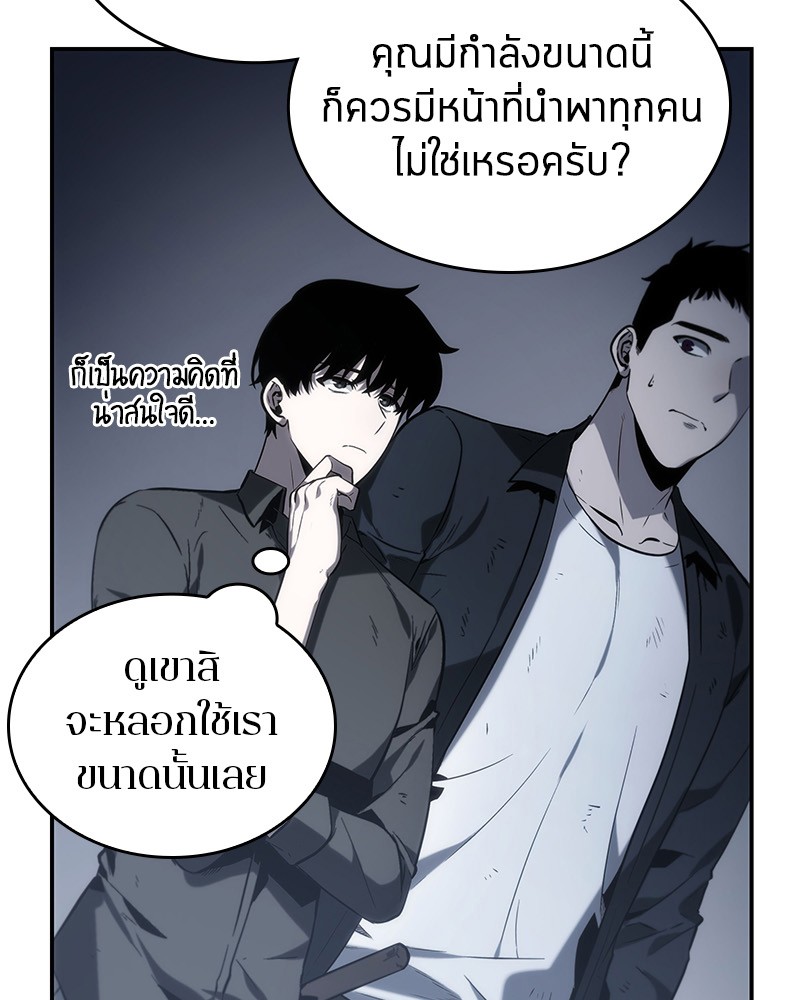 Omniscient Reader อ่านชะตาวันสิ้นโลก ตอนที่ 17 page 94
