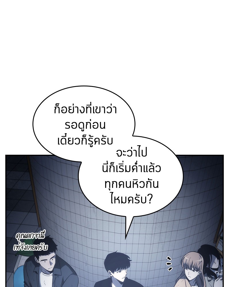 Omniscient Reader อ่านชะตาวันสิ้นโลก ตอนที่ 17 page 104
