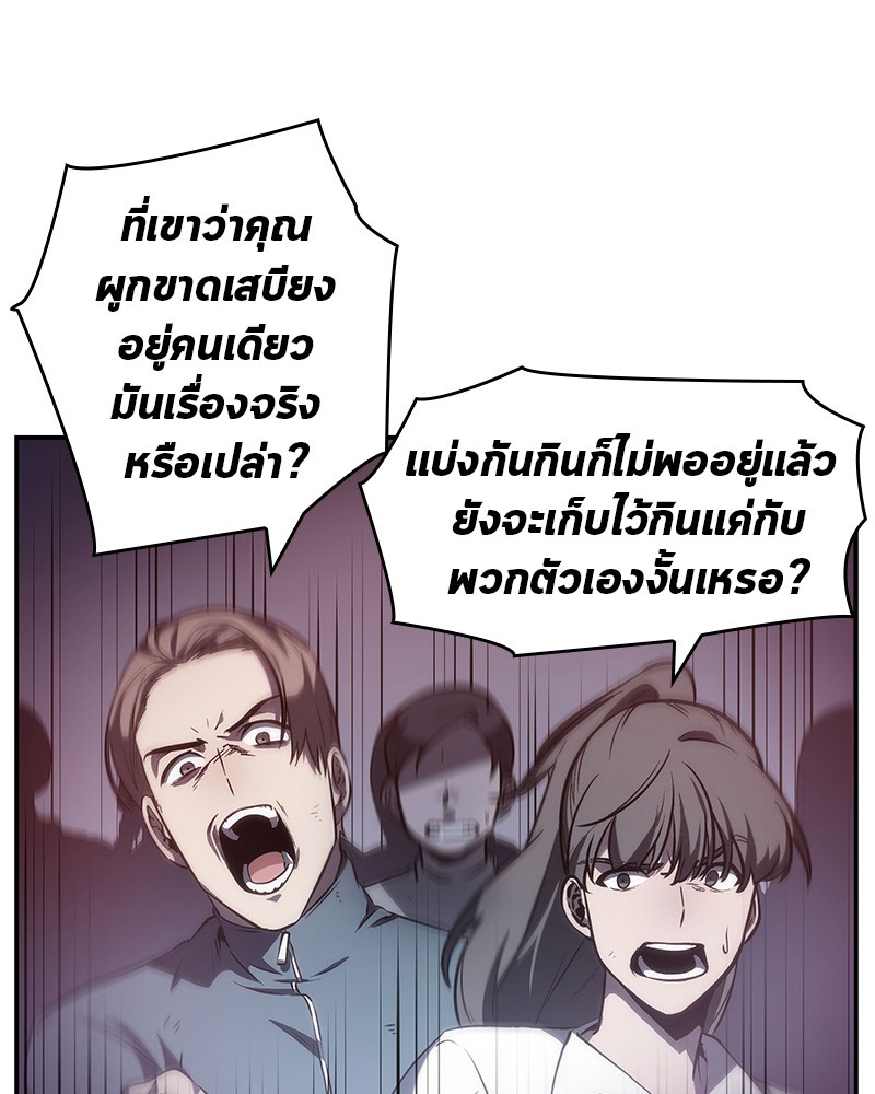 Omniscient Reader อ่านชะตาวันสิ้นโลก ตอนที่ 17 page 111