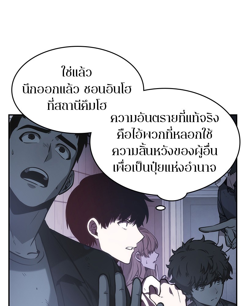 Omniscient Reader อ่านชะตาวันสิ้นโลก ตอนที่ 17 page 117