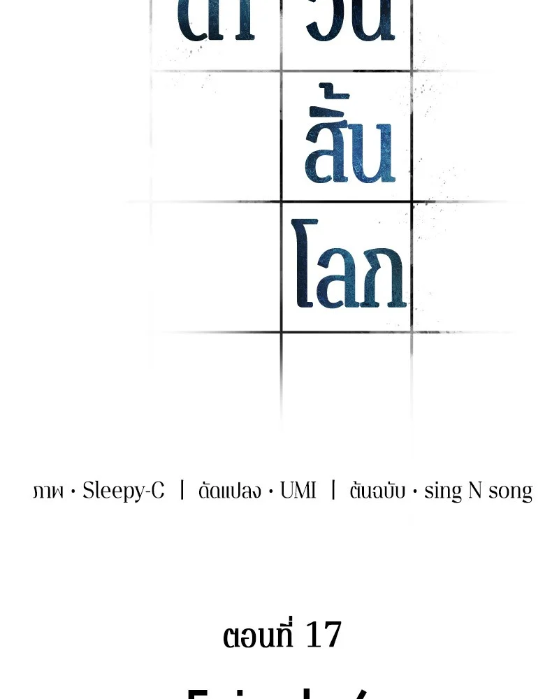 Omniscient Reader อ่านชะตาวันสิ้นโลก ตอนที่ 18 page 11