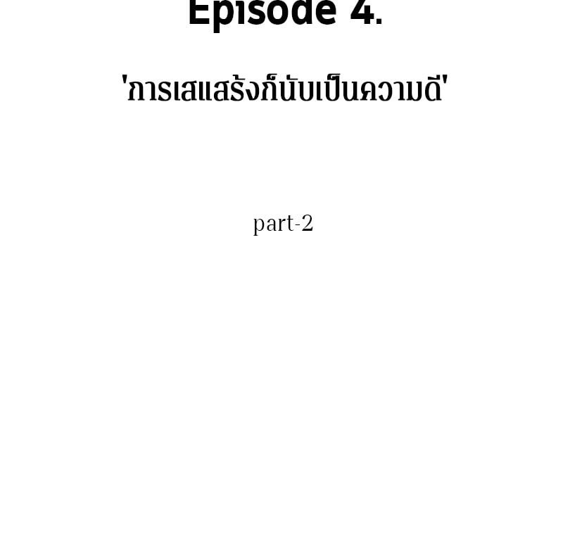 Omniscient Reader อ่านชะตาวันสิ้นโลก ตอนที่ 18 page 12