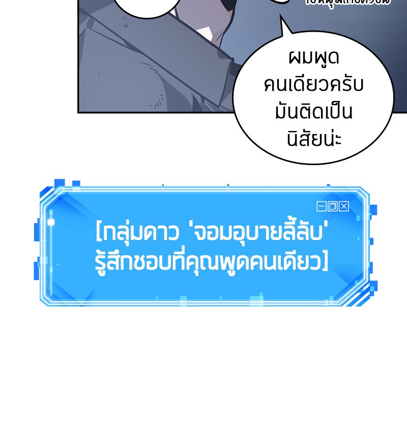 Omniscient Reader อ่านชะตาวันสิ้นโลก ตอนที่ 18 page 27