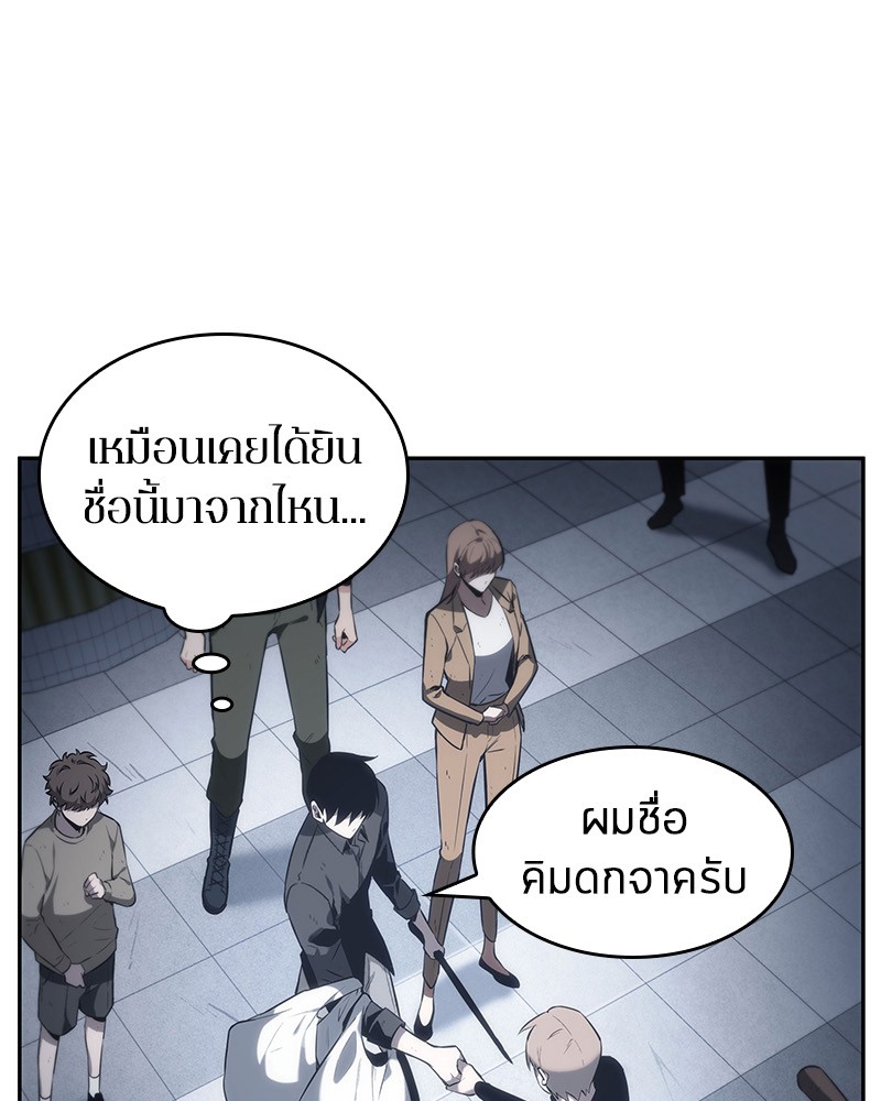 Omniscient Reader อ่านชะตาวันสิ้นโลก ตอนที่ 18 page 44