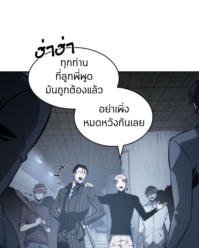 Omniscient Reader อ่านชะตาวันสิ้นโลก ตอนที่ 18 page 67
