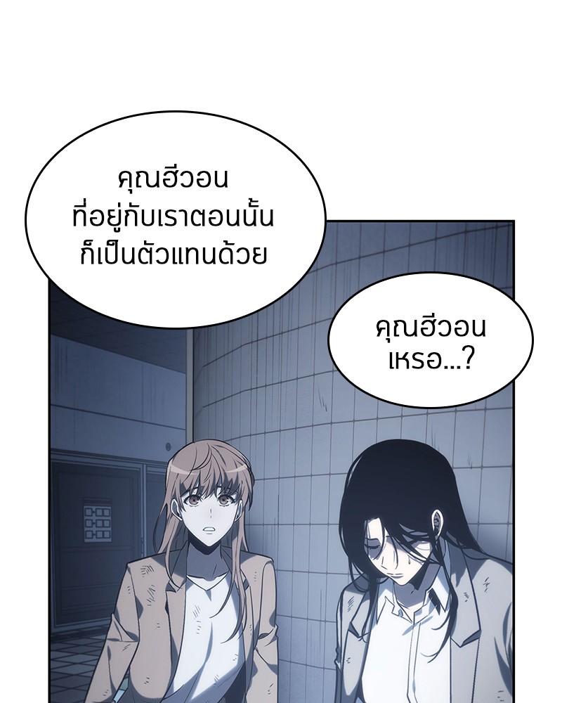 Omniscient Reader อ่านชะตาวันสิ้นโลก ตอนที่ 18 page 71