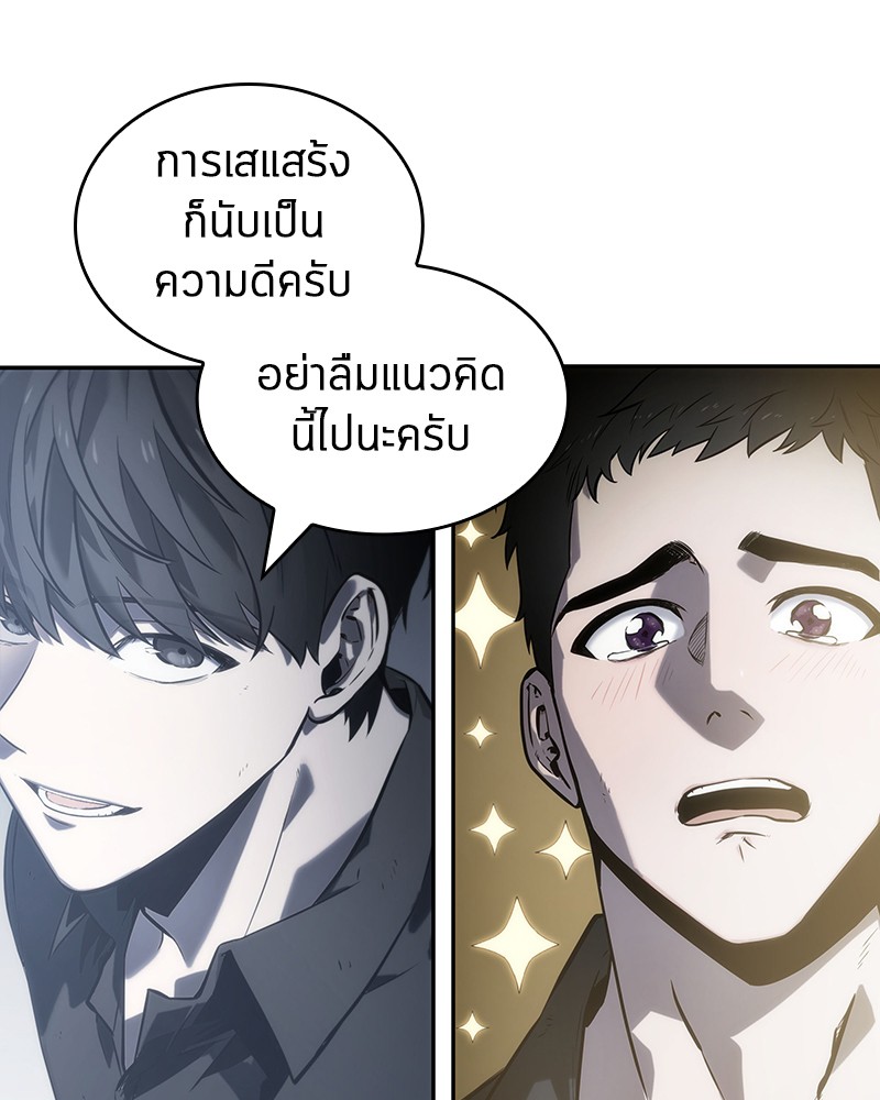 Omniscient Reader อ่านชะตาวันสิ้นโลก ตอนที่ 18 page 80